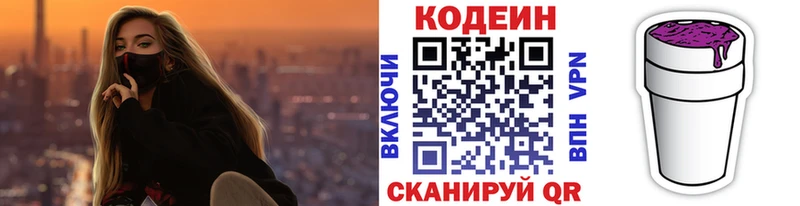 Codein Purple Drank Шарья
